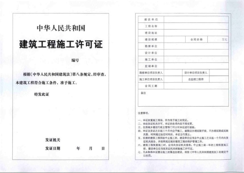 建筑工程许可证如何办理?济宁建筑工程许可证代办