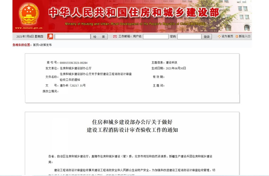 住房和城乡建设部办公于做好建设工程消防设计审查验收工作通知.jpg