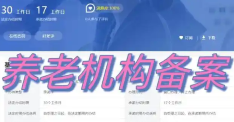 济宁养老院备案手续代办、济宁养老院备案手续办理